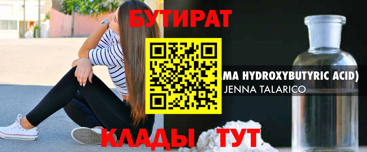Бутират бутик Вятские Поляны
