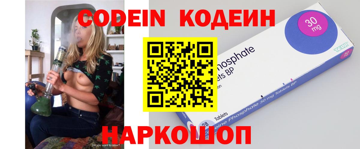 Вятские Поляны  Codein напиток Lean (лин)  Вход с VPN 