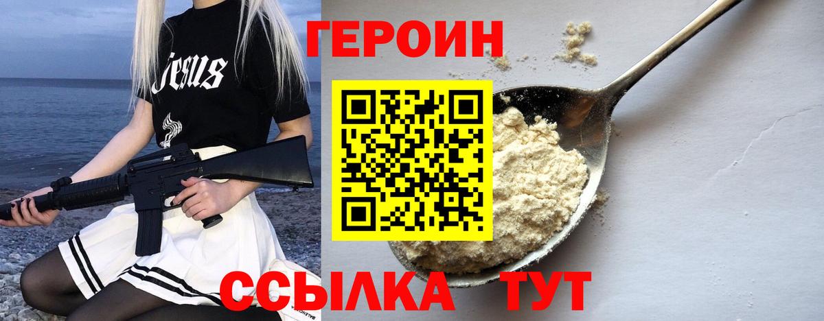 ГЕРОИН белый  Вход с VPN  Вятские Поляны 