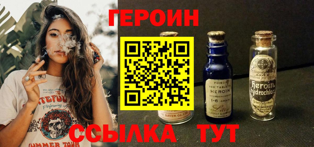 ГЕРОИН Heroin Вятские Поляны