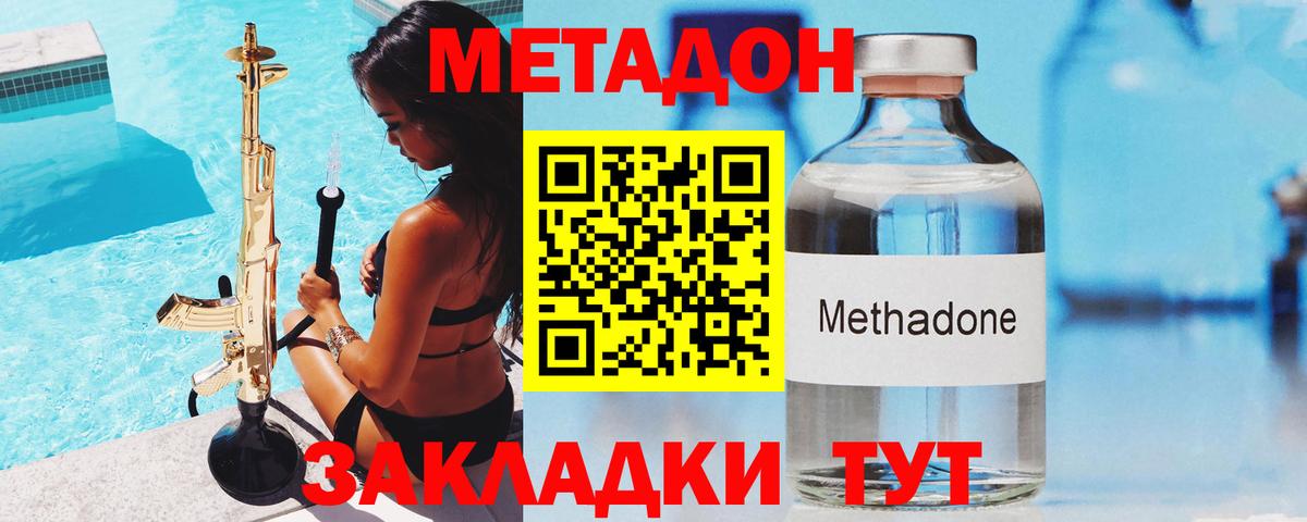 МЕТАДОН VHQ Вятские Поляны